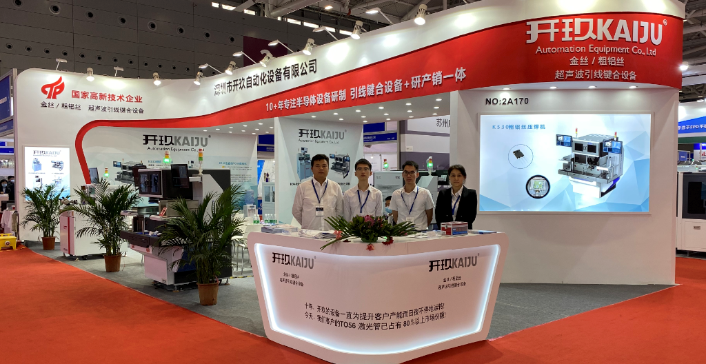 2020新型顯示與半導體及5G產業應用展